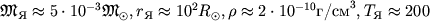 ${\mathfrak M}_\approx 5\cdot 10^{-3} {\mathfrak M}_\odot, r_\approx 10^2 R_\odot, \rho\approx 2\cdot 10^{-10} \mbox{/}^3, T_\approx 200$