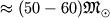 $\approx (50-60) {\mathfrak M}_\odot$